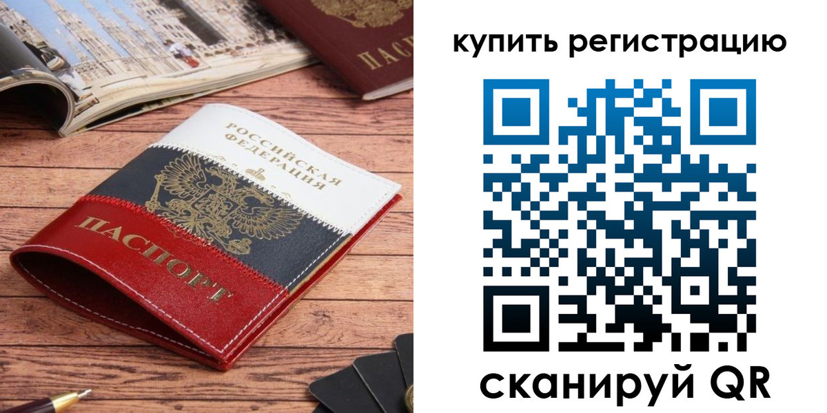 прописка для работы в Хабаровске