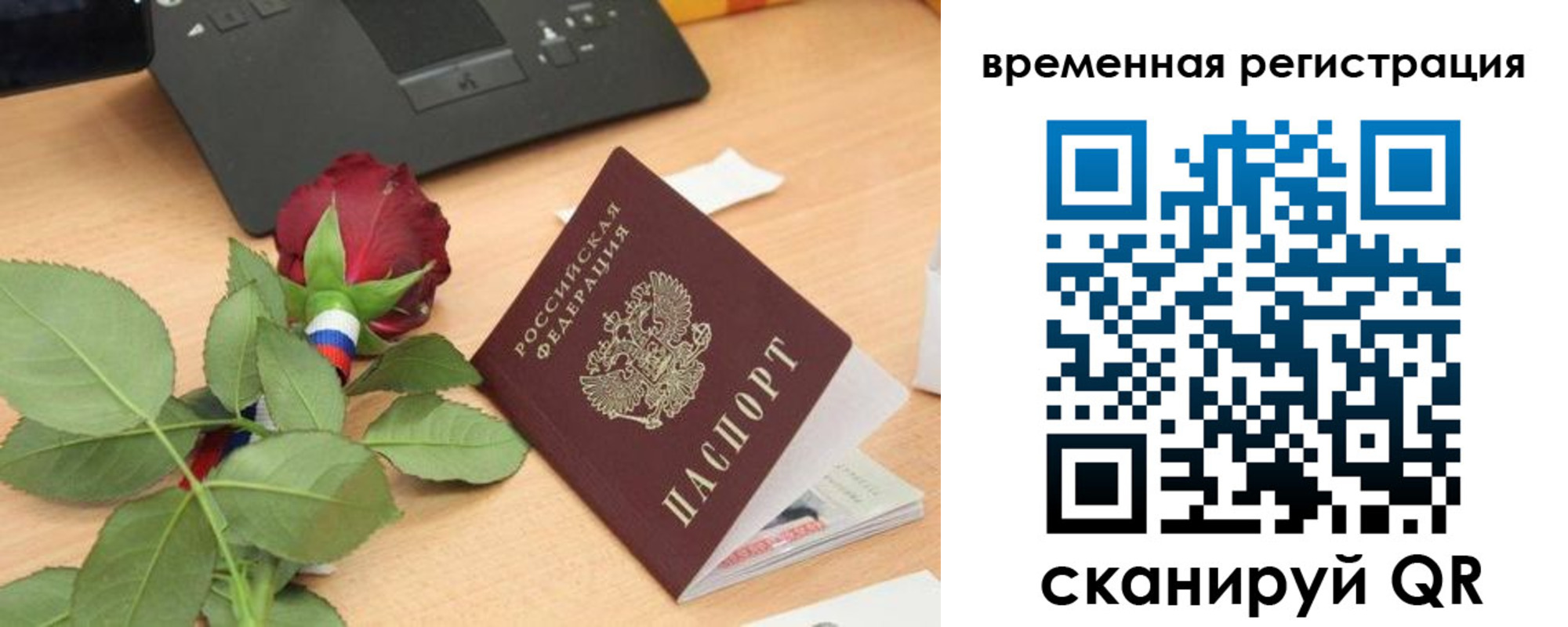 временная прописка в Хабаровске