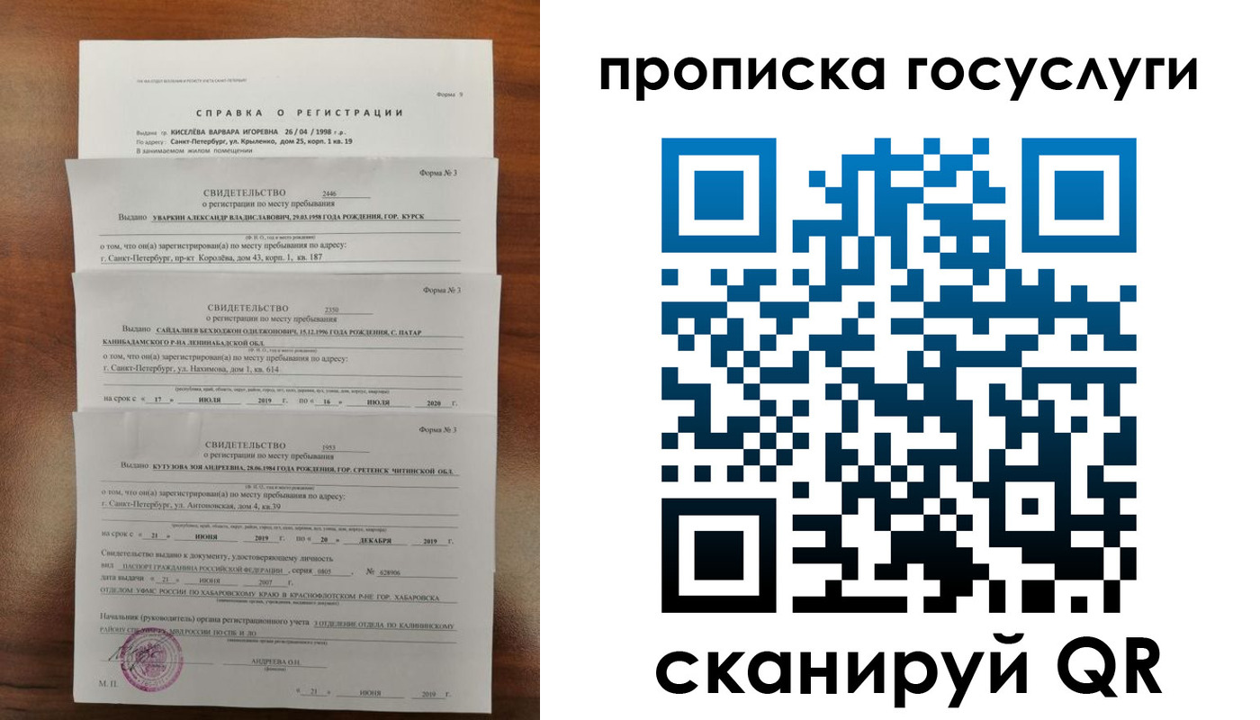 прописка штамп в Хабаровске