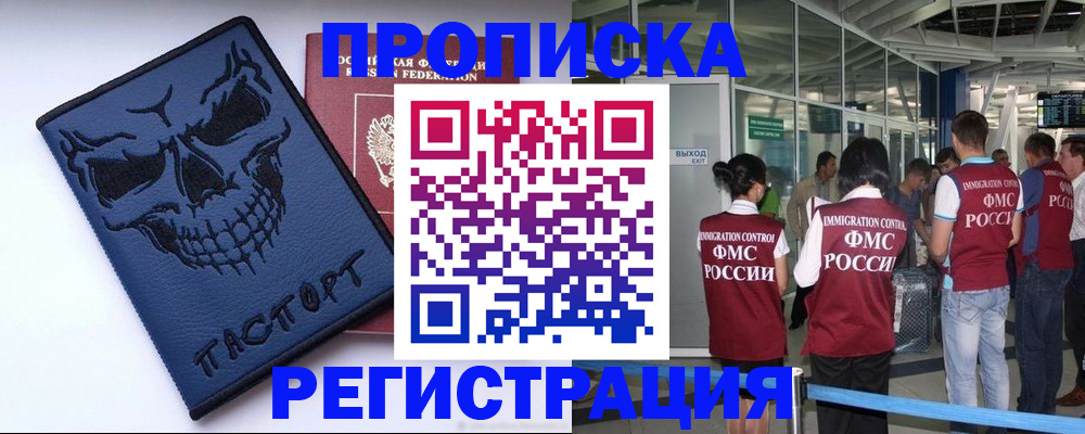 временная регистрация надежно в Хабаровске