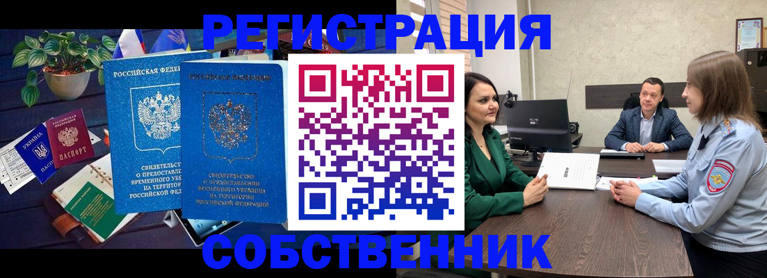 прописка паспорт в Хабаровске