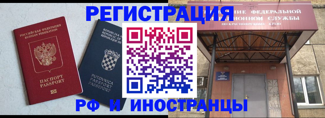 временная регистрация купить в Хабаровске