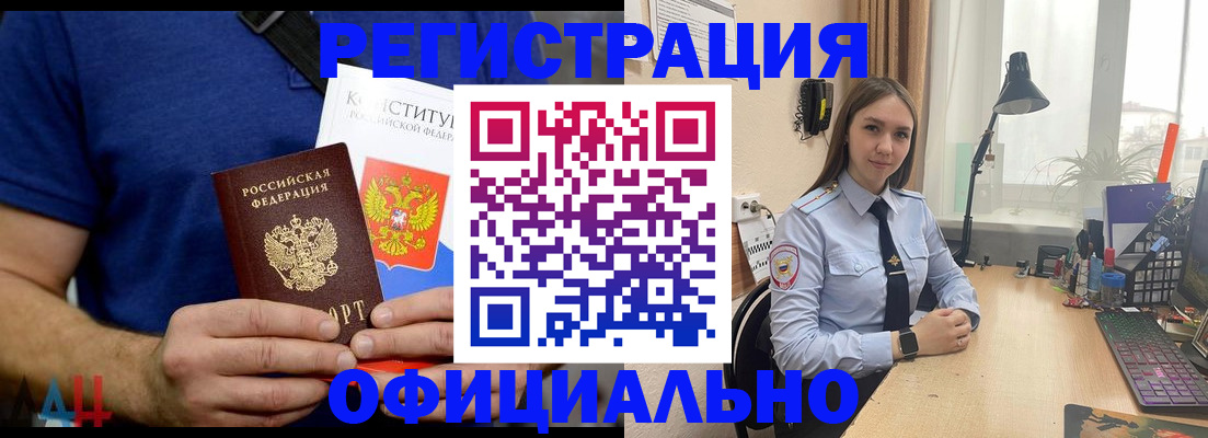 где прописаться в Хабаровске