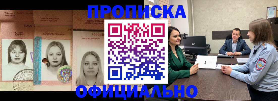 временная регистрация надежно в Хабаровске